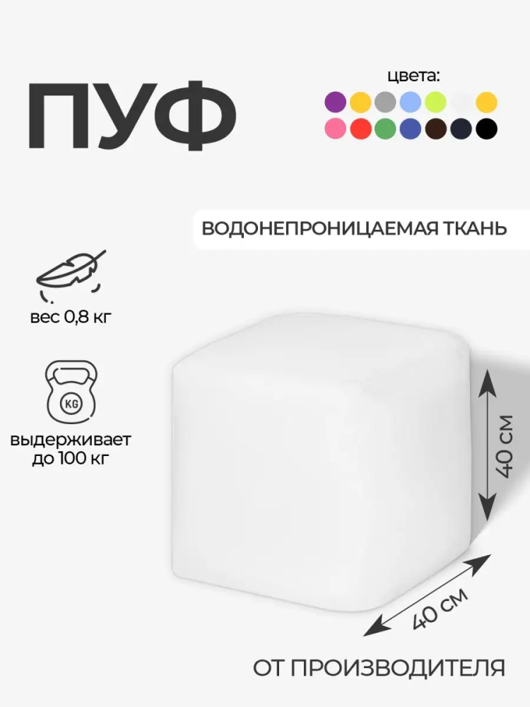 Пуфик Куб Белый Оксфорд 1