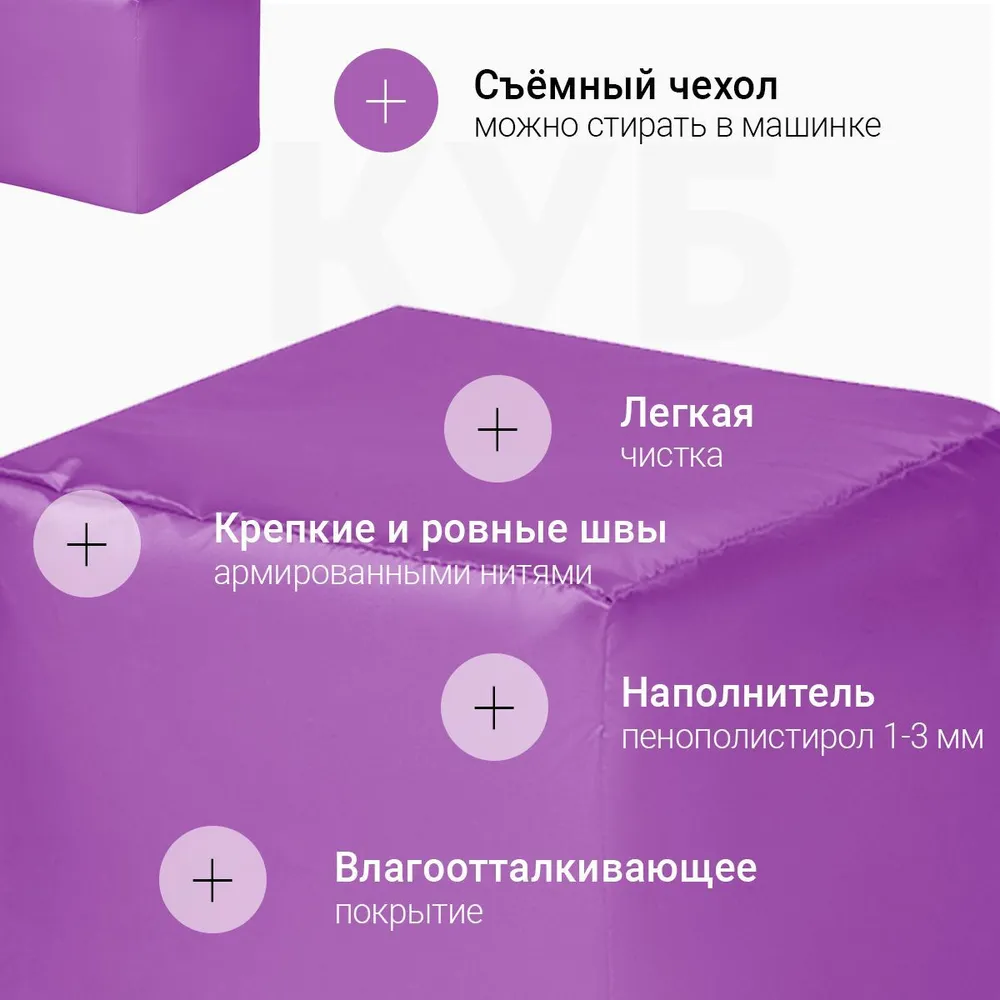 Пуфик Куб Фиолетовый Оксфорд 2