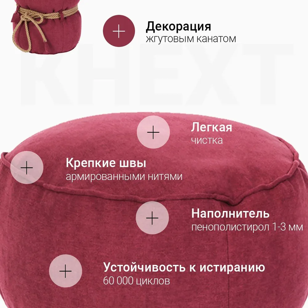 Пуф Кнехт Бордовый 2