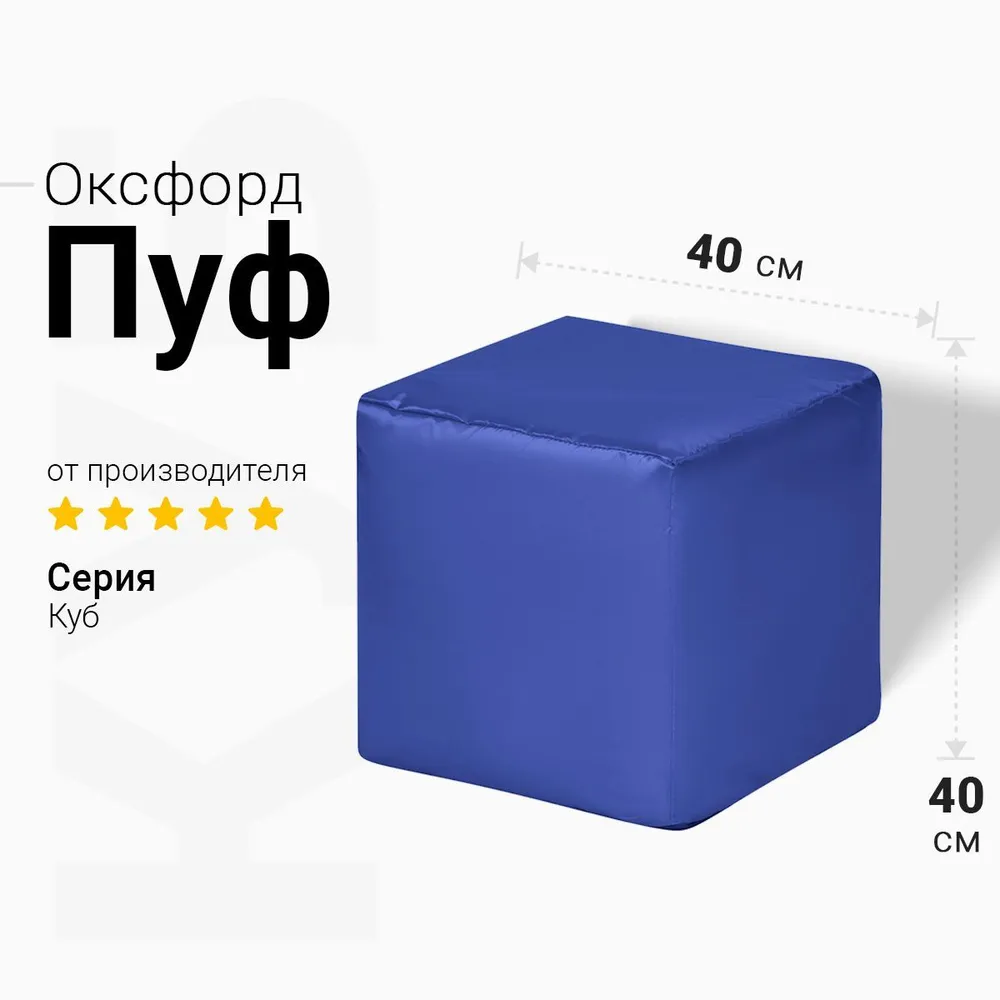 Пуфик Куб Синий Оксфорд 1