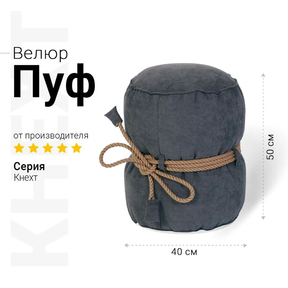 Пуф Кнехт Графит 1