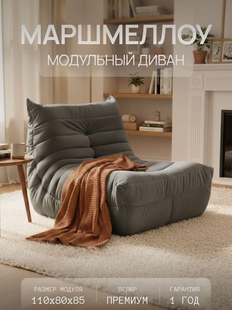 Диван Маршмеллоу 1 секция 2