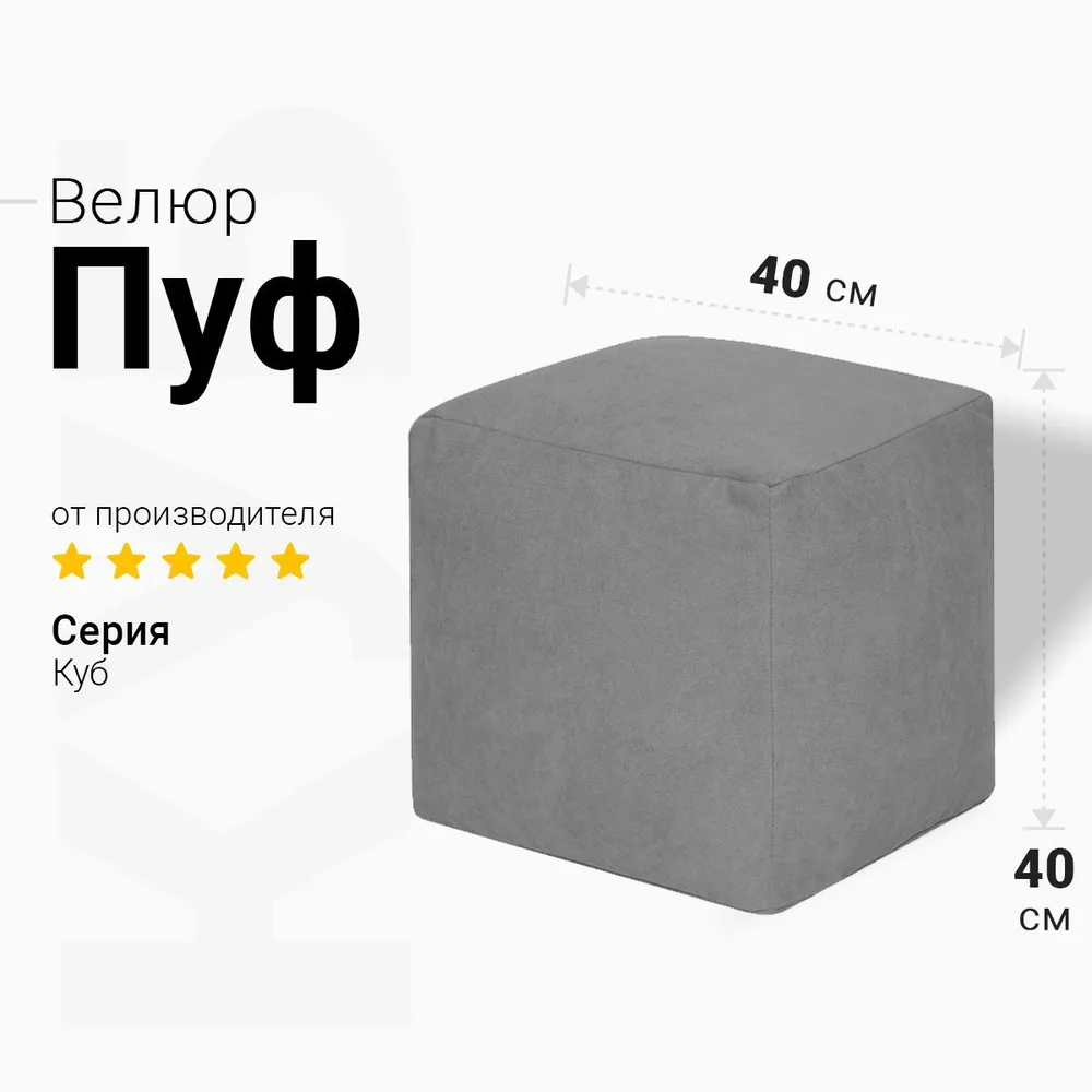 Пуфик Куб Серый Велюр 1