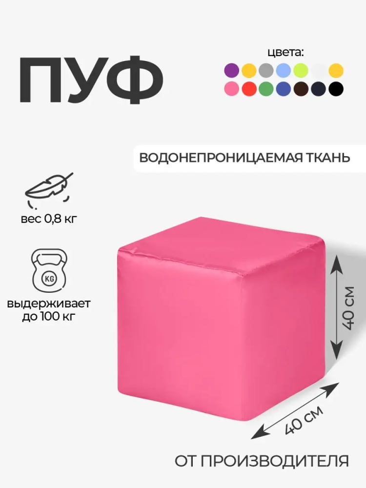 Пуфик Куб Розовый Оксфорд 1