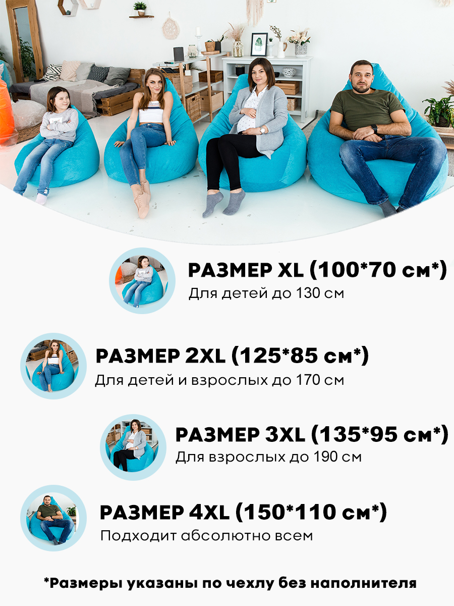 Кресло Мешок Груша Play 5