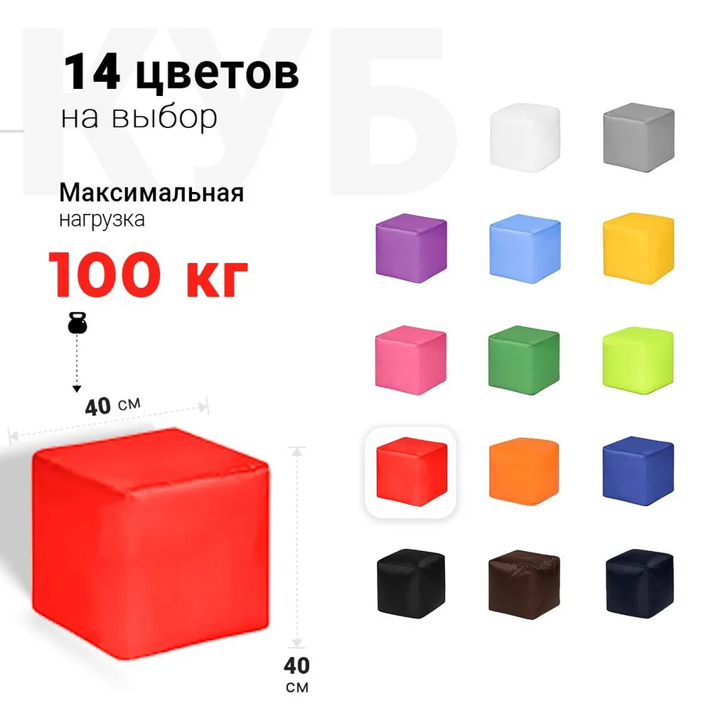 Пуфик Куб Красный Оксфорд 3