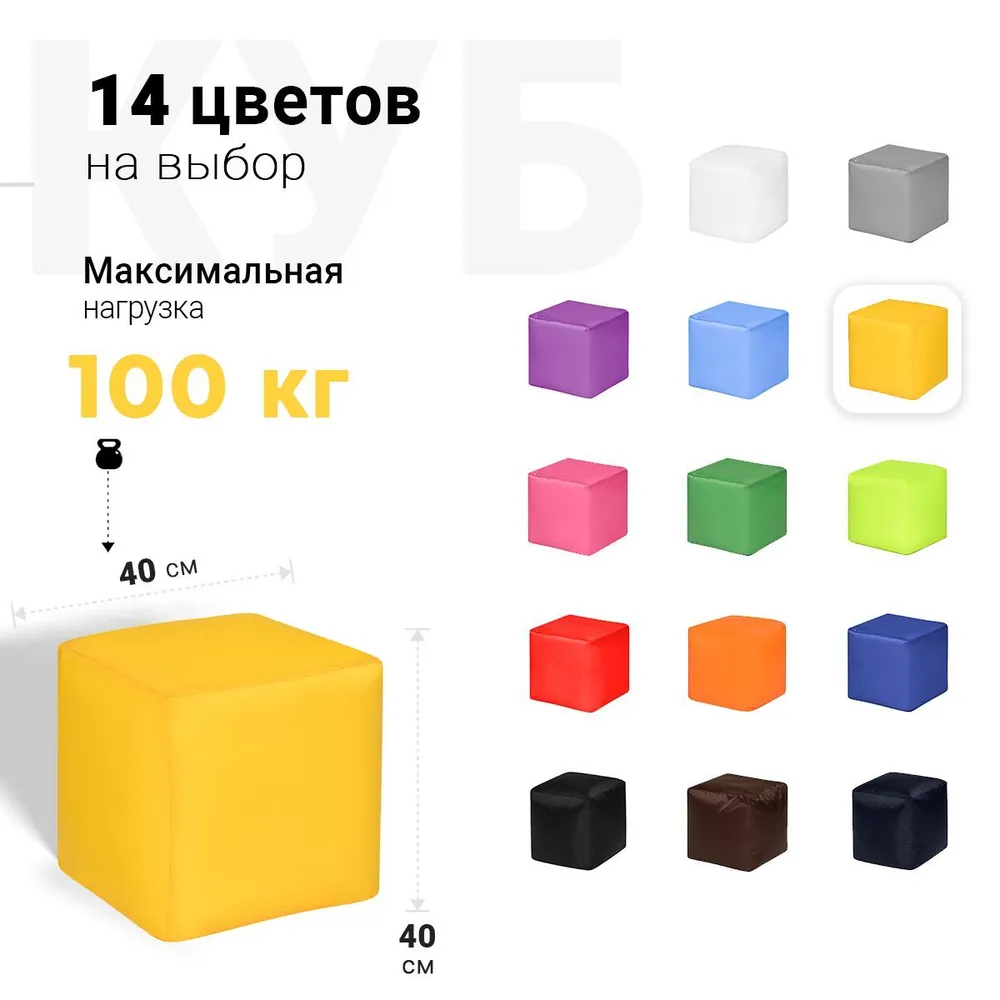 Пуфик Куб Желтый Оксфорд 4