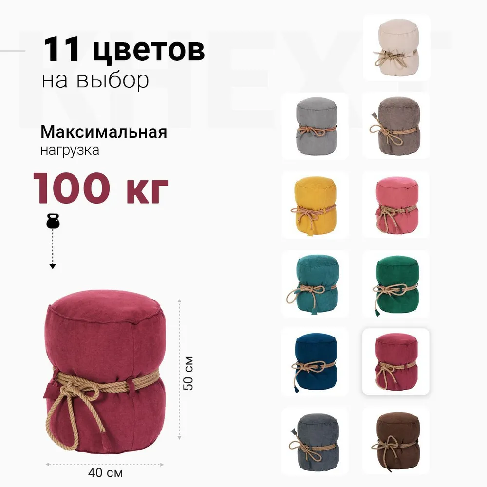 Пуф Кнехт Бордовый 4