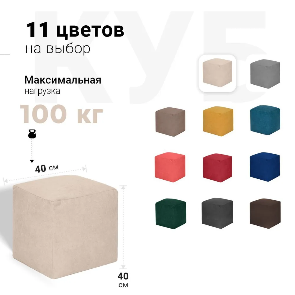 Пуфик Куб Светло-Бежевый Велюр 4
