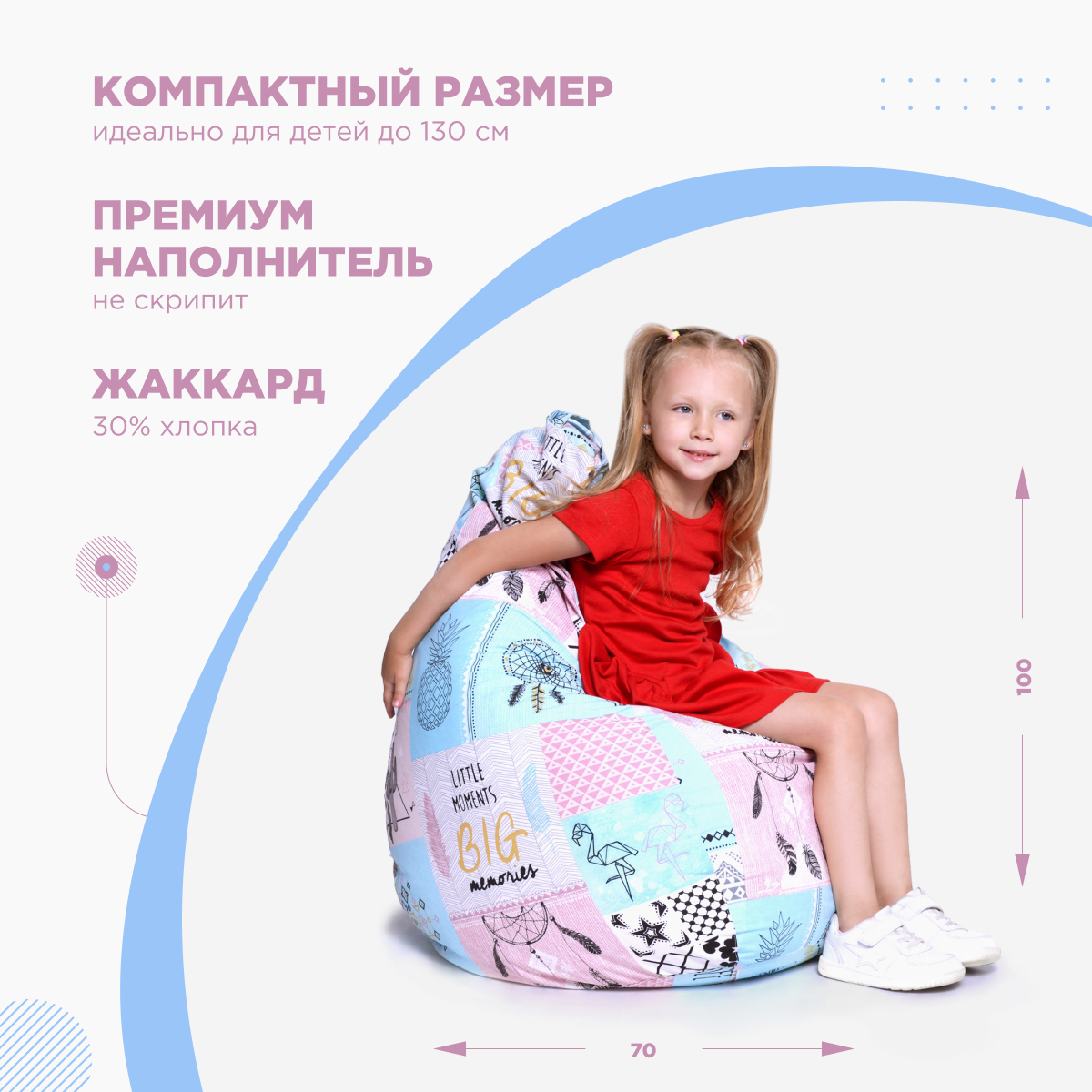 Детское Кресло Мешок Ловец Снов 2