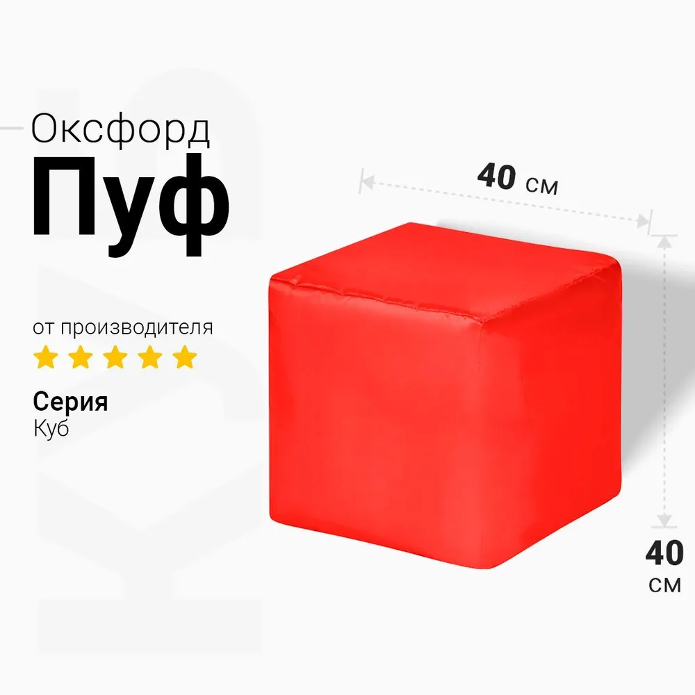 Пуфик Куб Красный Оксфорд 1