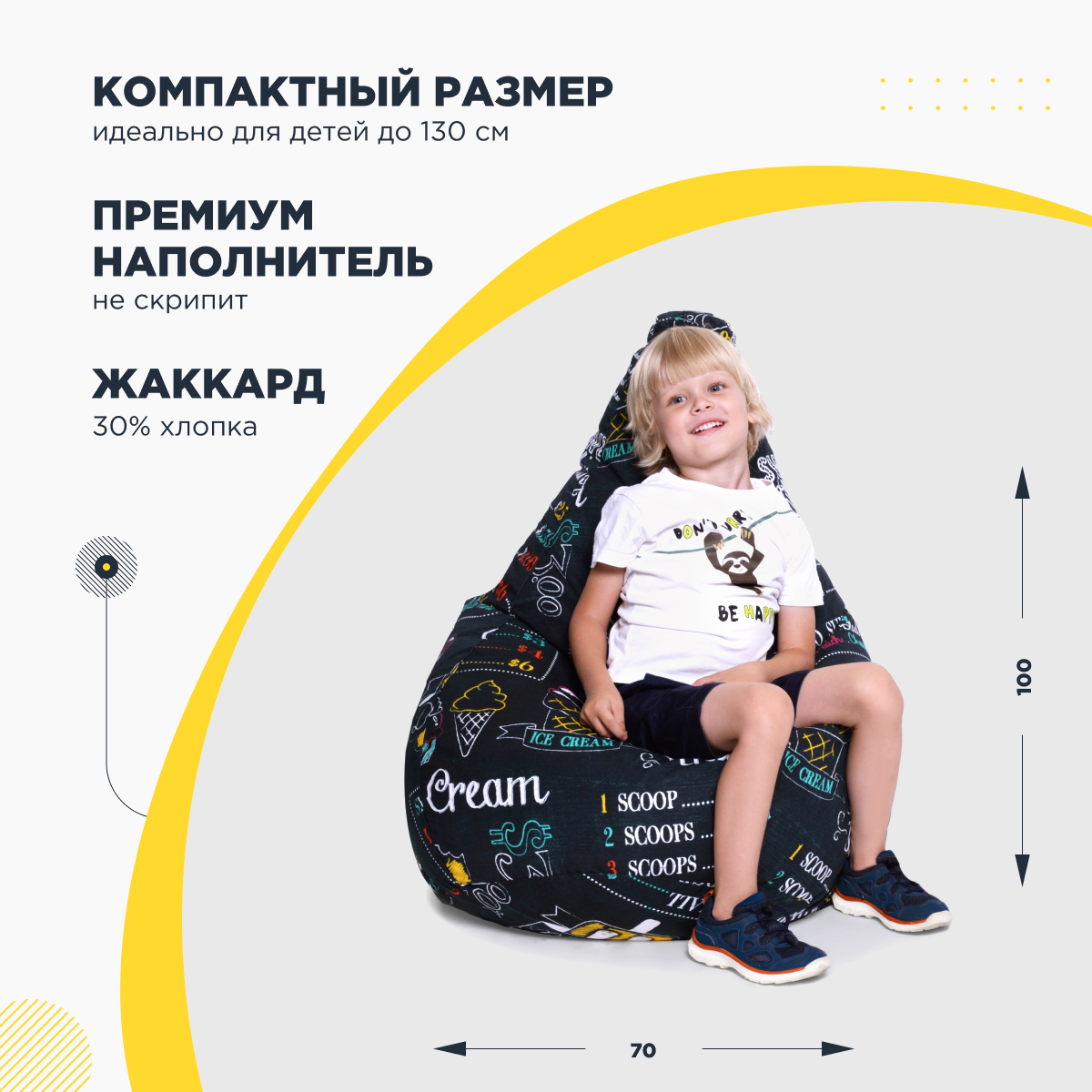 Детское Кресло Мешок Ice Cream 2