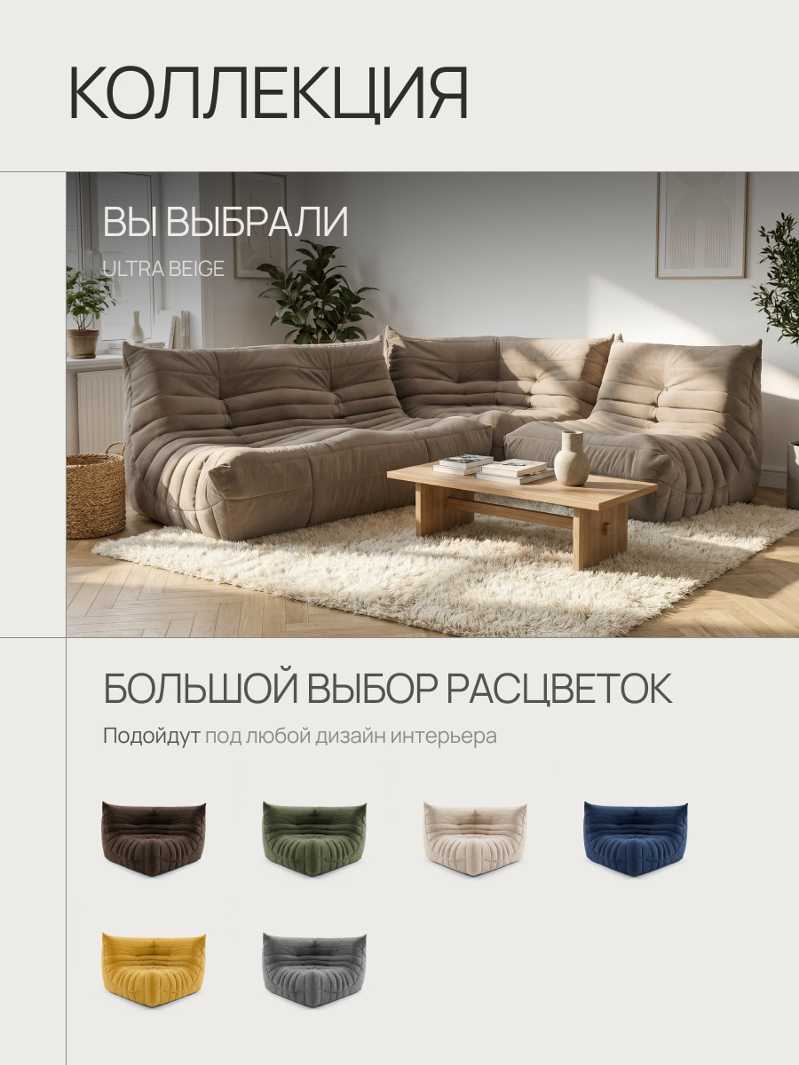 Диван Маршмеллоу Угловая секция 10