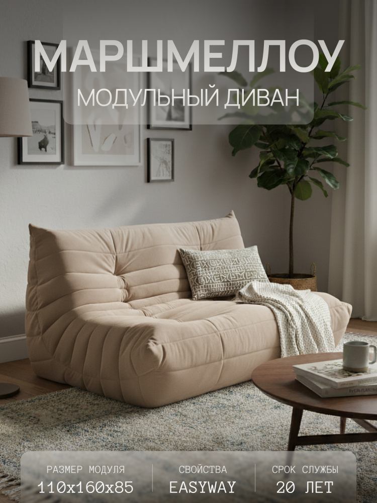 Диван Маршмеллоу 2 секции 12