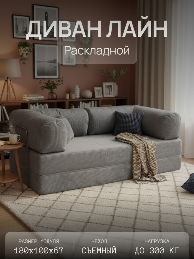 Бескаркасный Диван Лайн 10