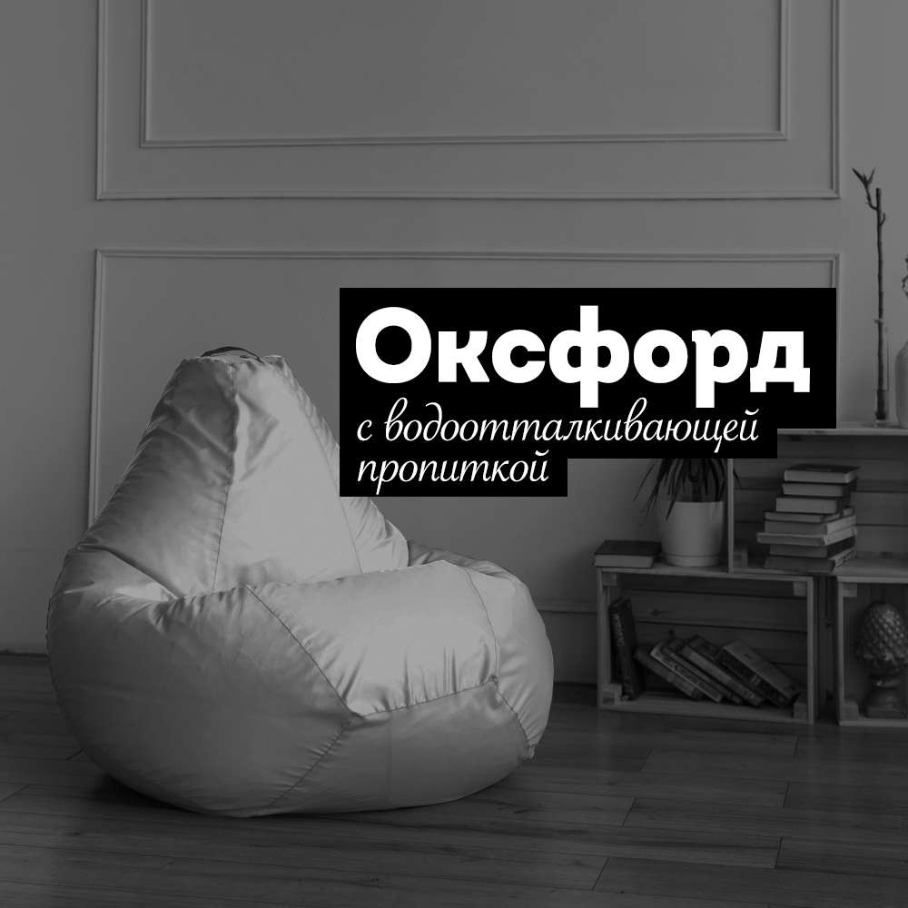 Кресло Мешок Груша Оранжевое (Оксфорд) 22