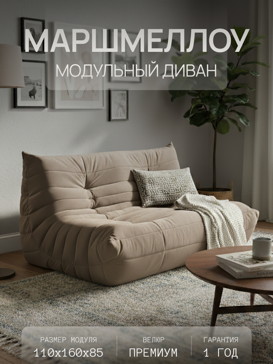 Диван Маршмеллоу 2 секции 2