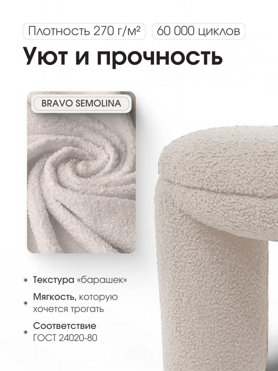 Пуф Норд Bravo Бежевый 5