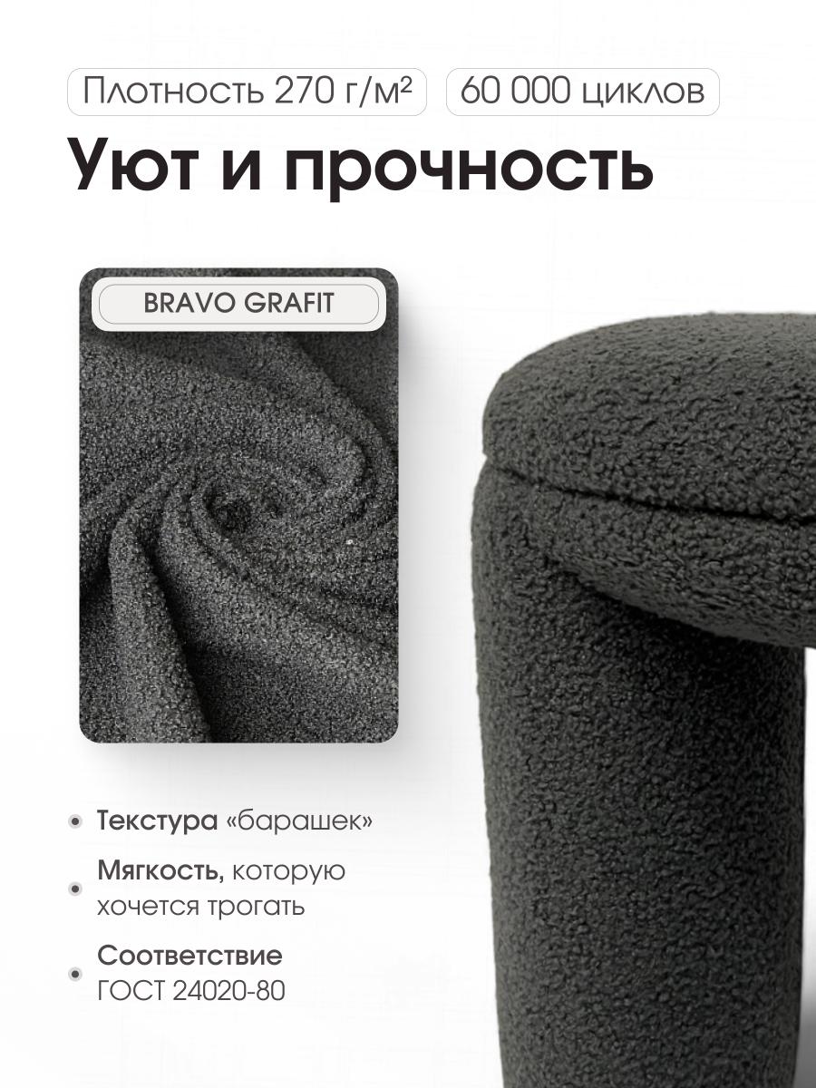 Пуф Норд Bravo Графит 5