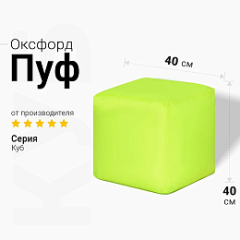 Пуфик Куб Лайм Оксфорд