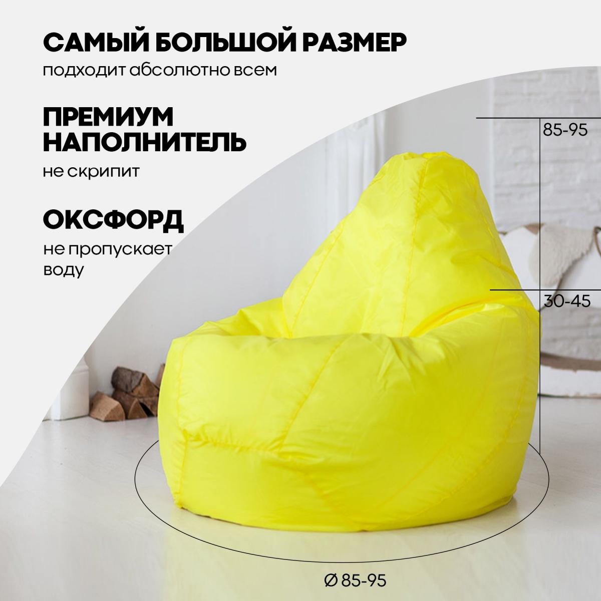 Кресло Мешок Груша Оранжевое (Оксфорд) 7