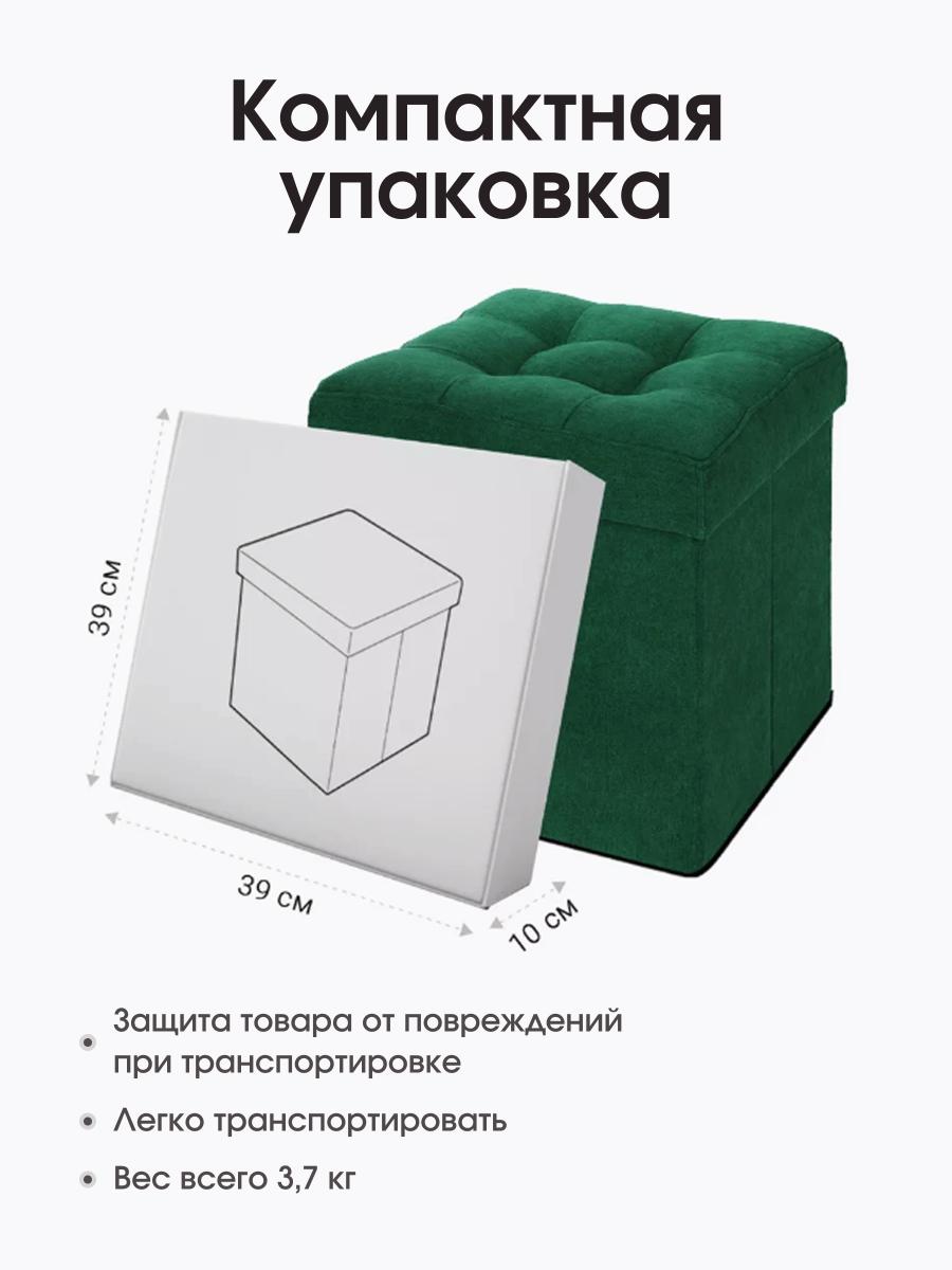 Пуфик Складной Зеленый Велюр 5