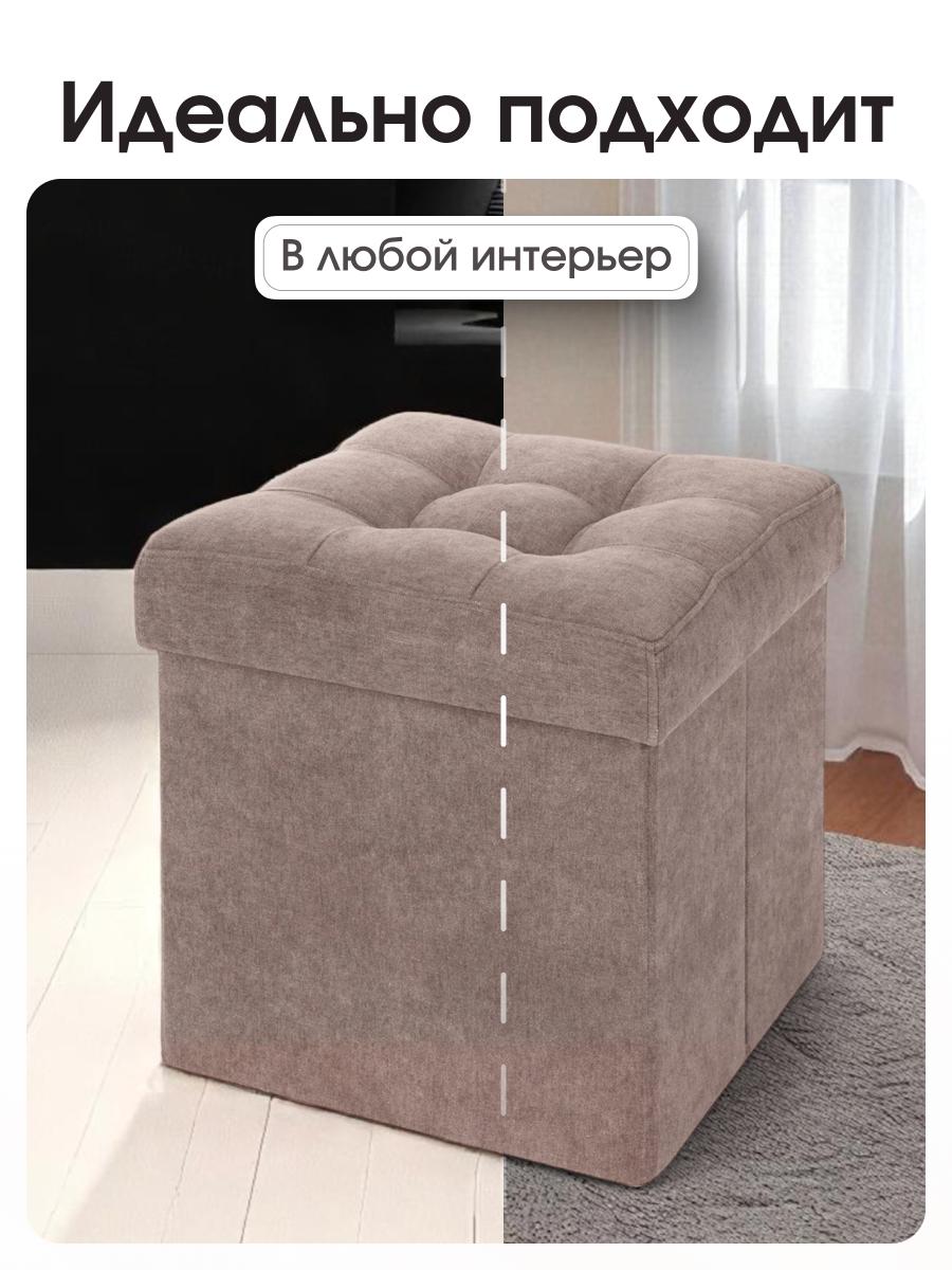 Пуфик Складной Бежевый Велюр 9