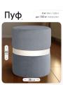 Пуф Колорадо Серый