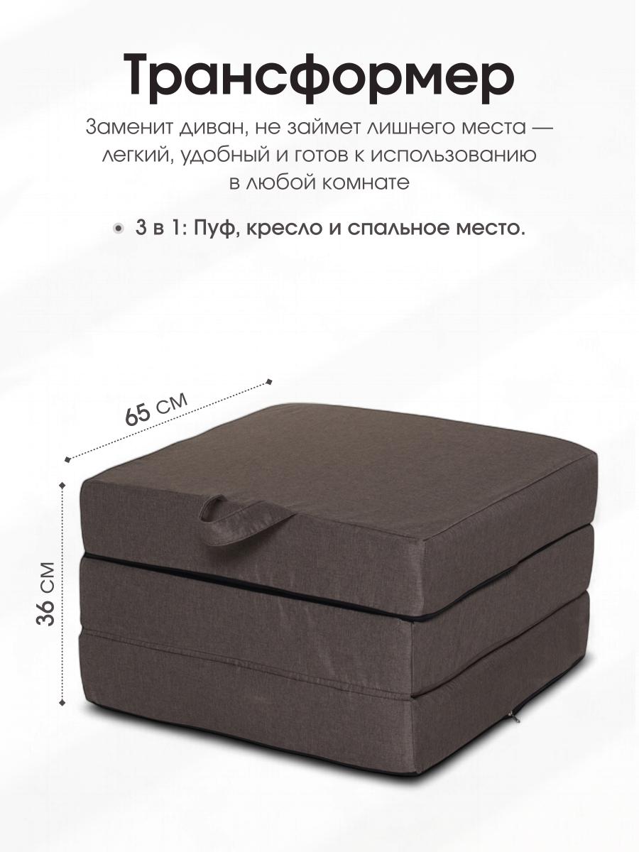 Пуф Трансформер Коричневый  2