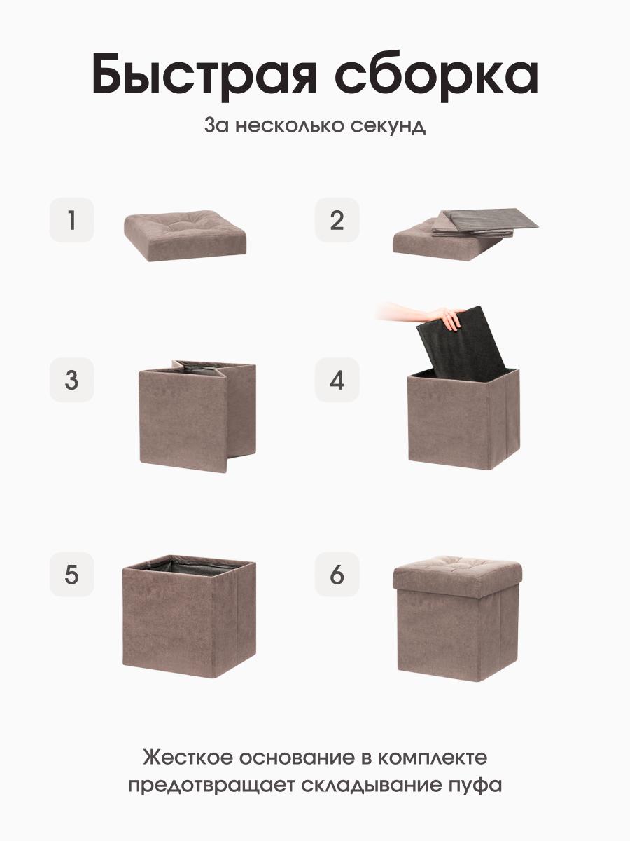 Пуфик Складной Бежевый Велюр 8