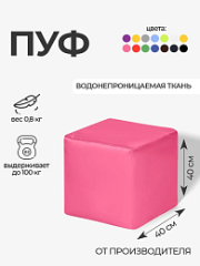 Пуфик Куб Розовый Оксфорд