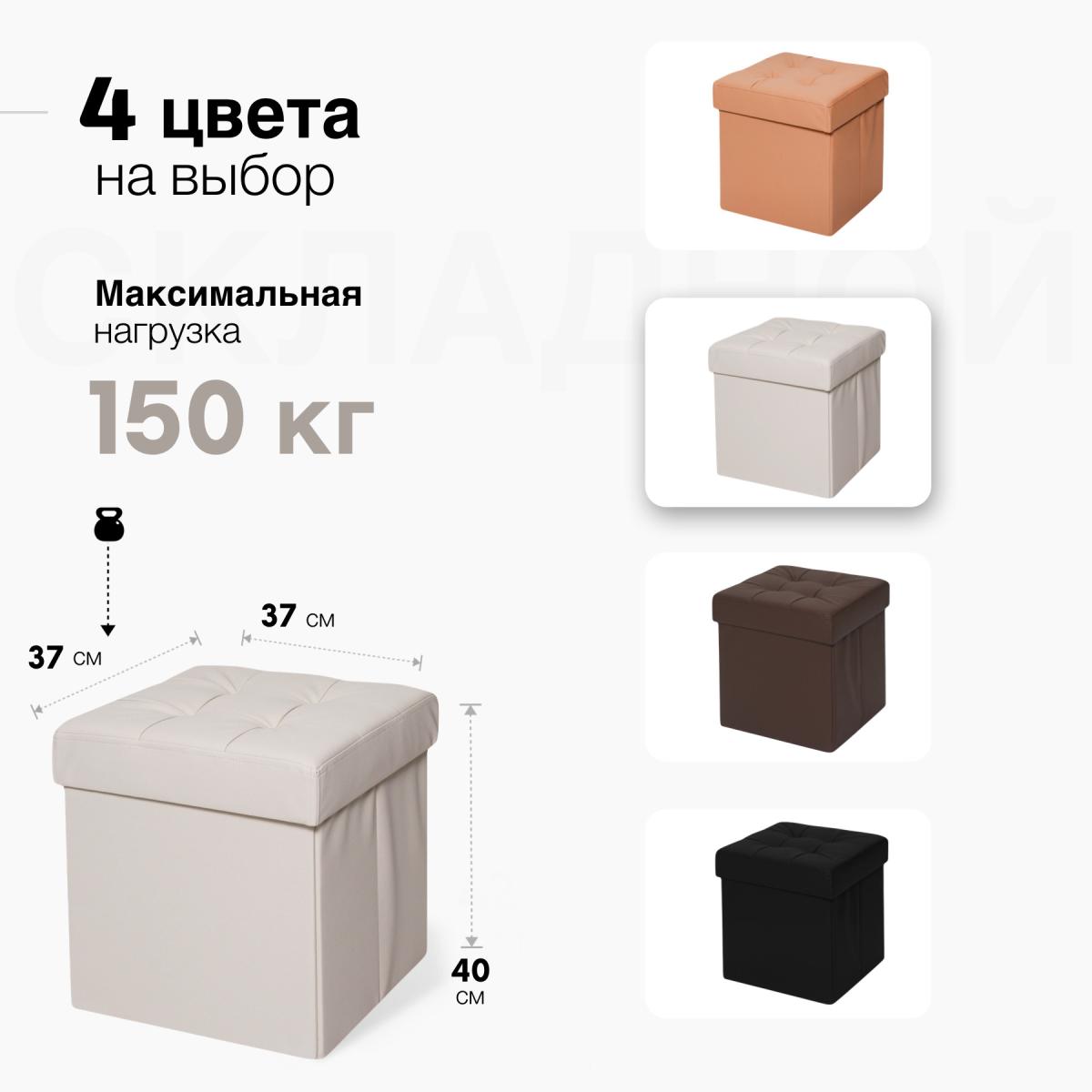 Пуфик Складной Светло-Бежевый ЭкоКожа 8