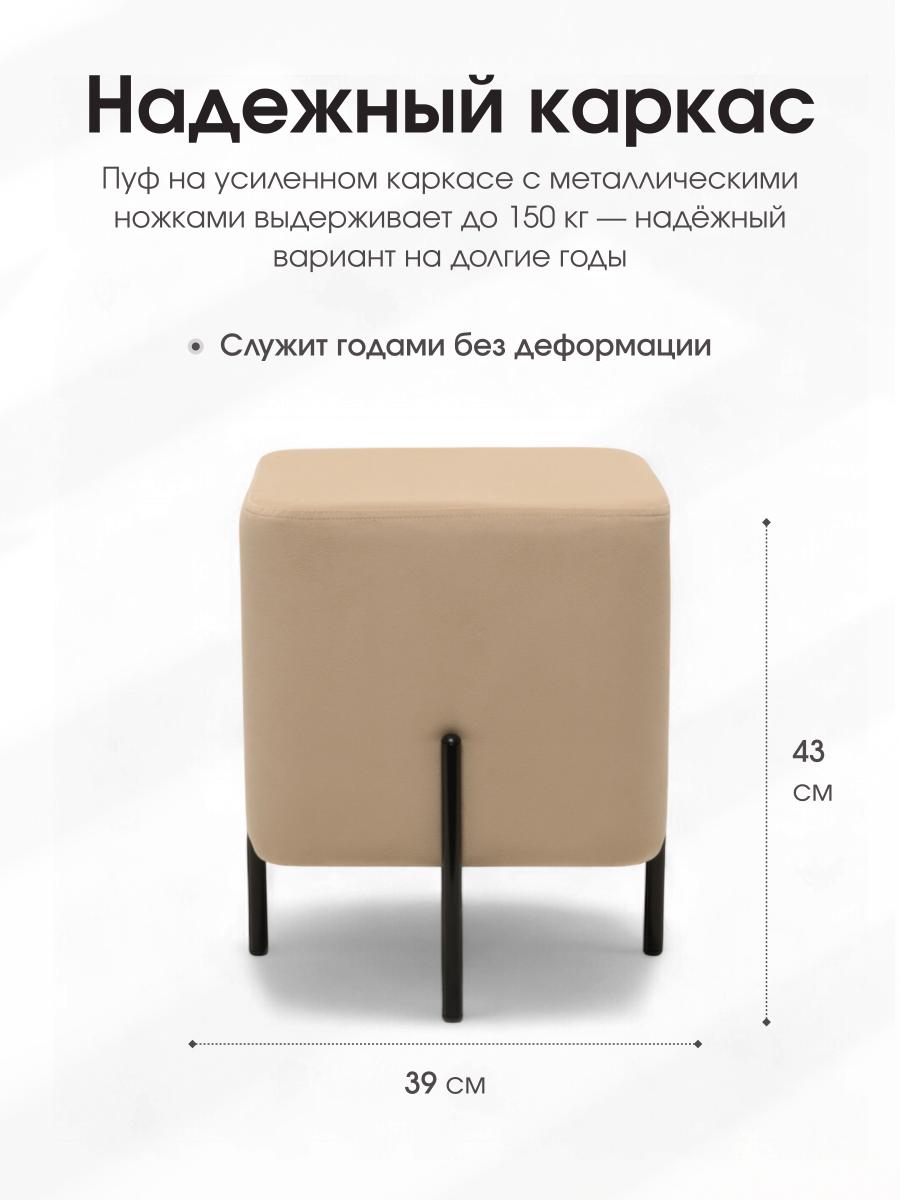 Пуф Аликанте Бежевый 4