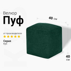 Пуфик Куб Зеленый Велюр