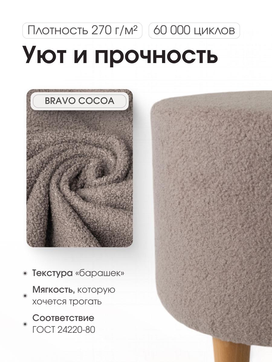 Пуф Лекко BRAVO COCOA 5