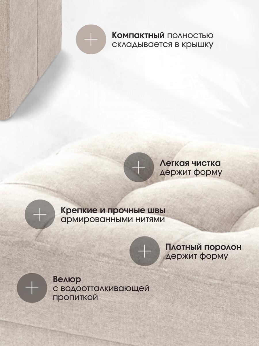 Пуфик Складной Светло-Бежевый Велюр 2