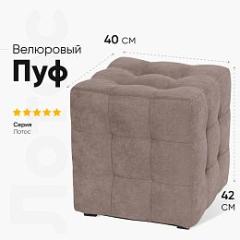 Пуф Лотос Бежевый Велюр