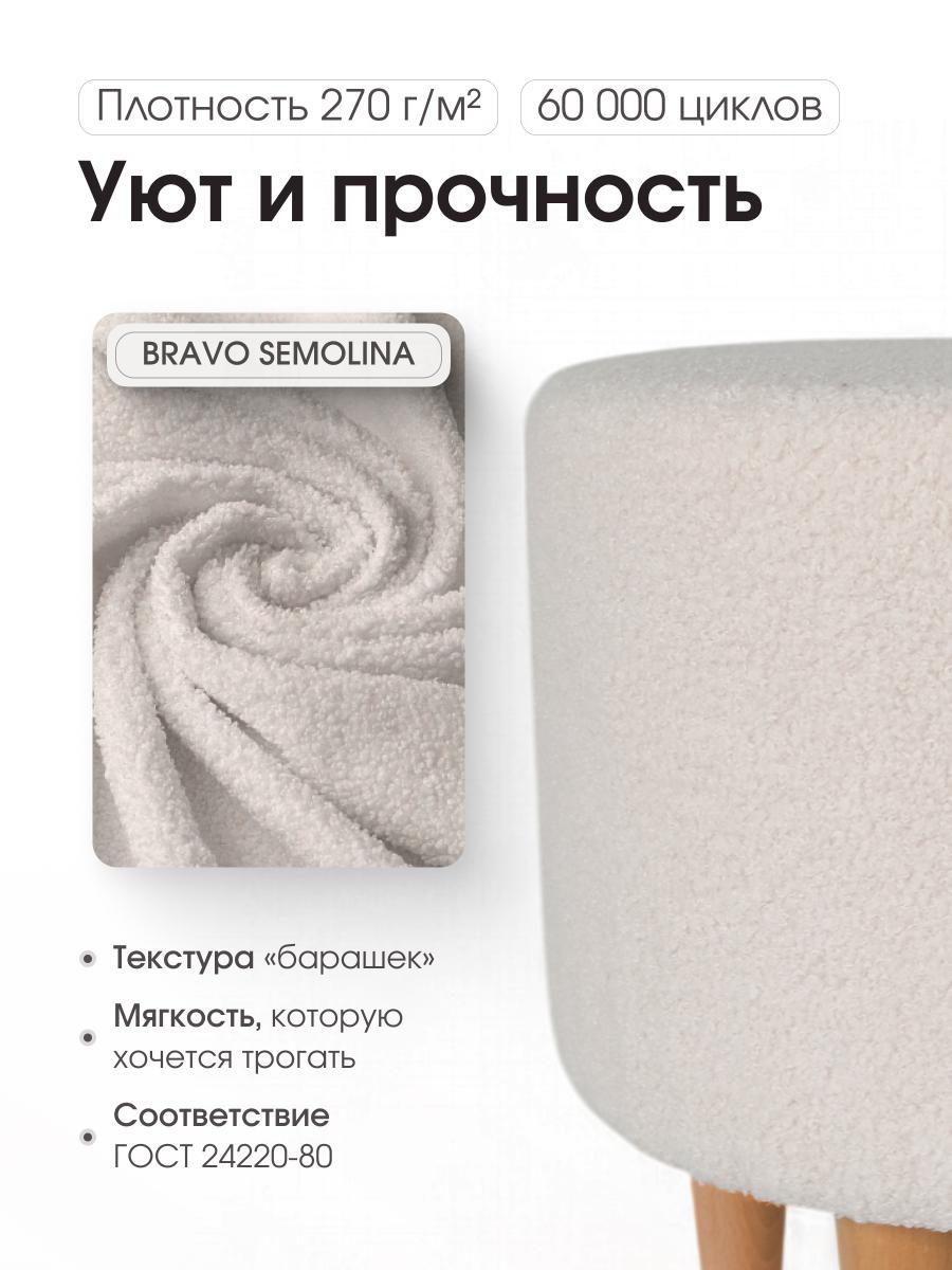 Пуф Лекко BRAVO SEMOLINA 5