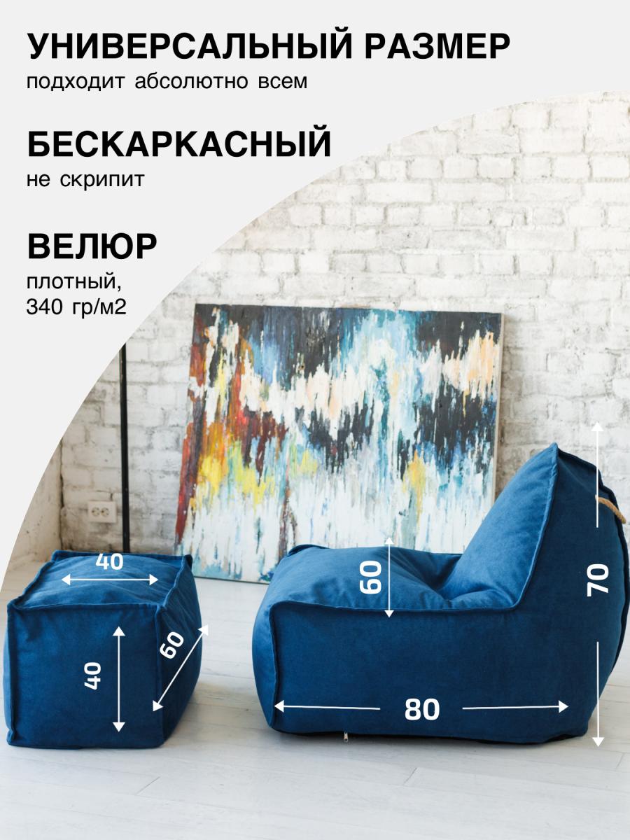 Кресло Манхеттен Синее с Пуфом 13