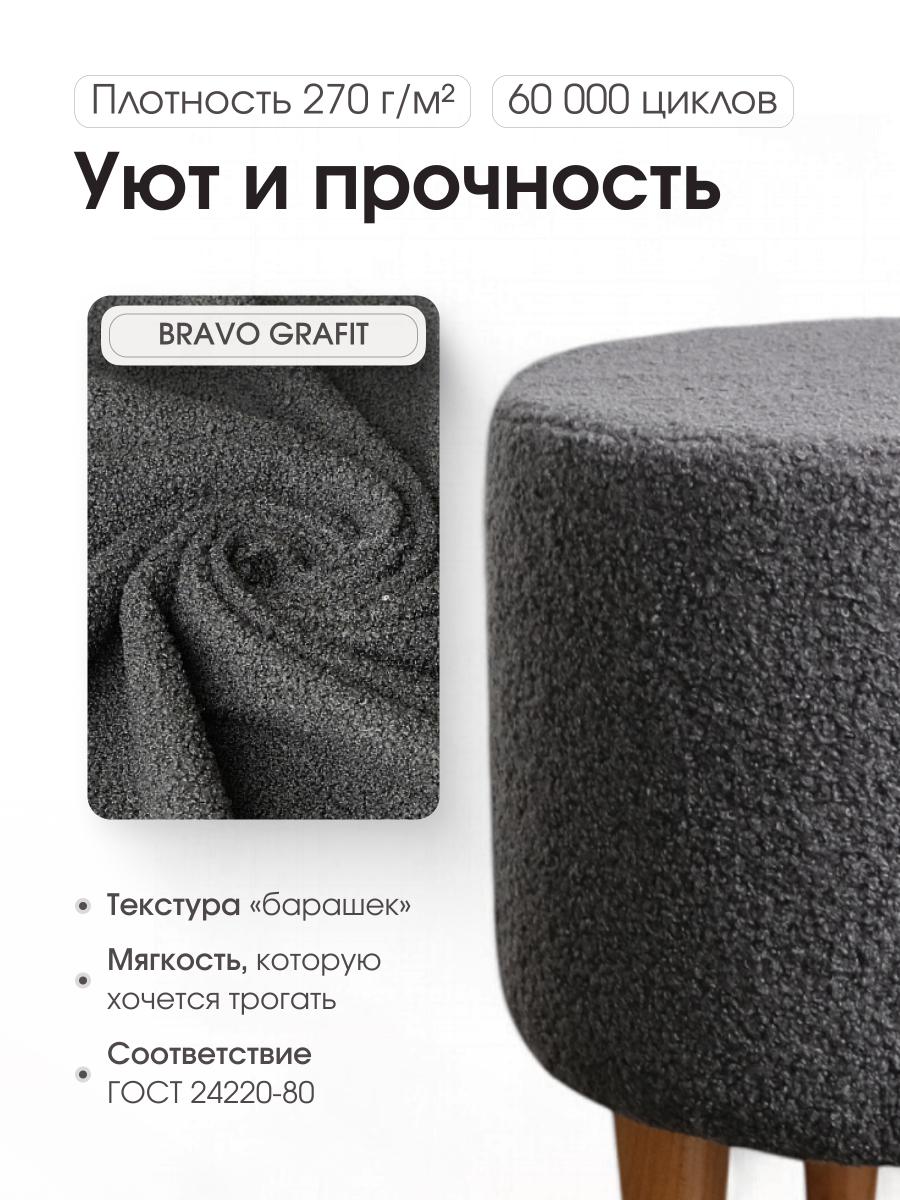 Пуф Лекко BRAVO GRAFIT 5