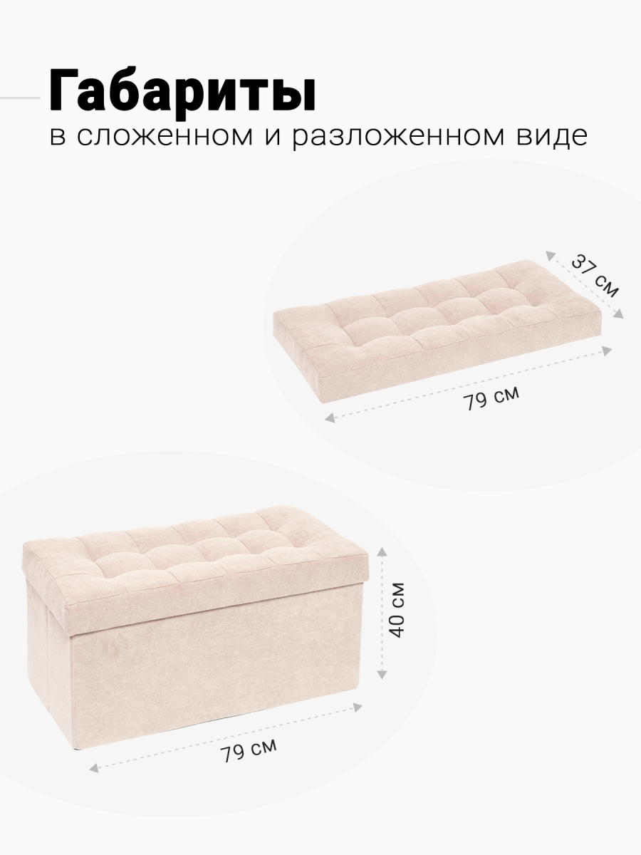 Пуф Складной Большой Светло-Бежевый Велюр 7
