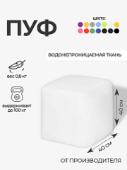 Пуфик Куб Белый Оксфорд