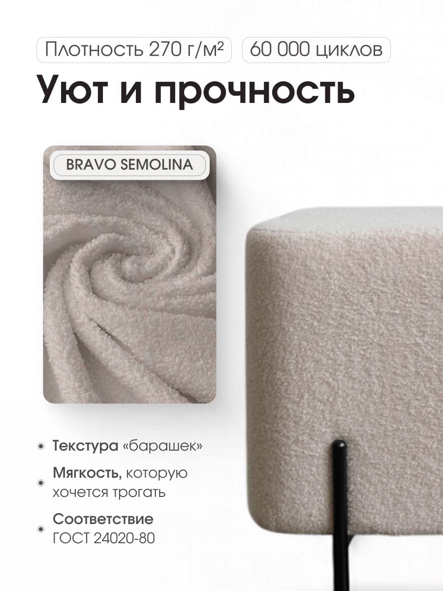 Пуф Gloria Овальный BRAVO SEMOLINA 6