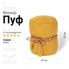 Пуф Кнехт Желтый