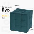 Пуф Лотос Нефритовый Велюр