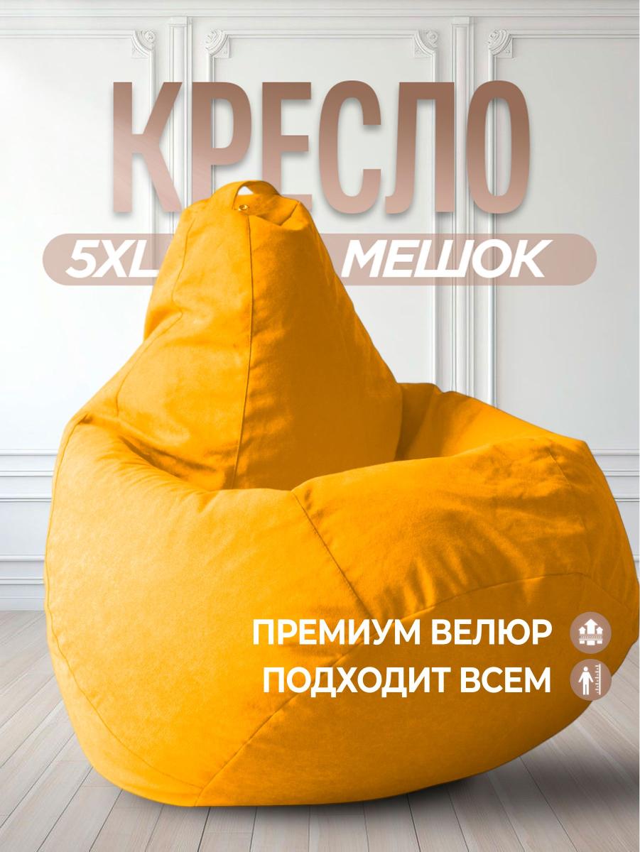 Кресло Мешок Груша Оранжевое (Оксфорд) 10