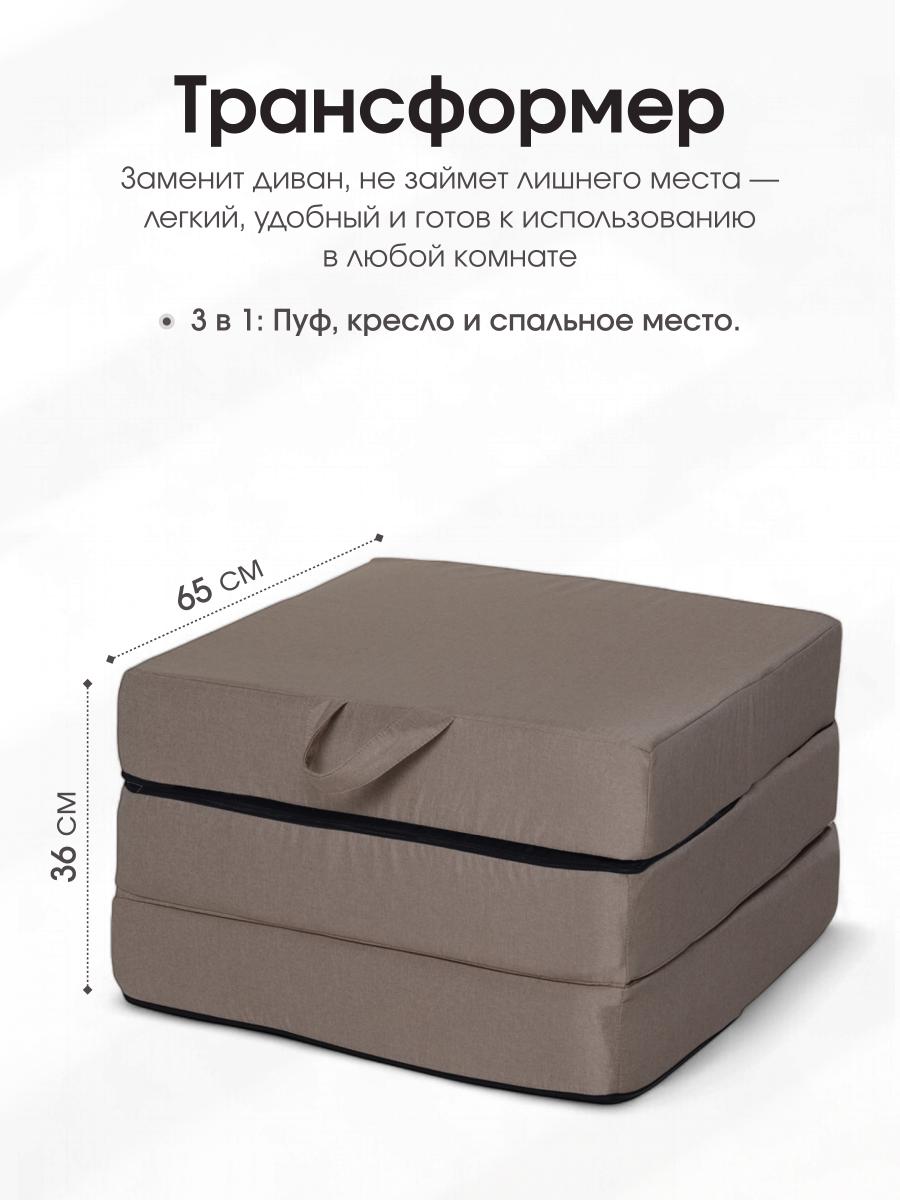 Пуф Трансформер Бежевый  2